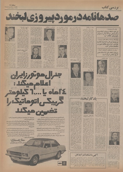 پرونده:Ettelaat13541109.pdf