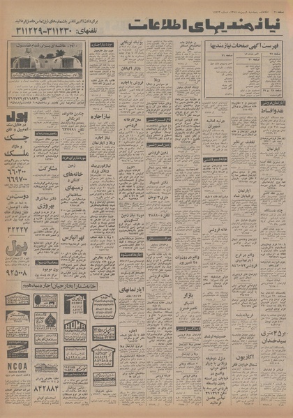 پرونده:Ettelaat13541109.pdf