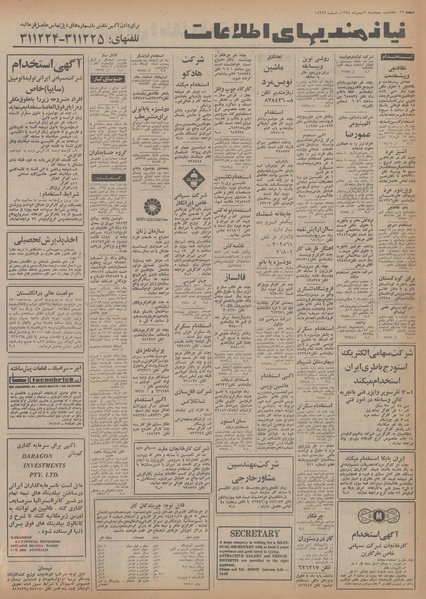 پرونده:Ettelaat13541109.pdf