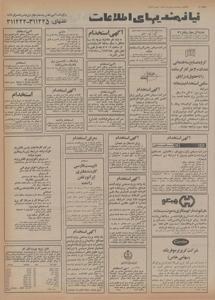 پرونده:Ettelaat13541109.pdf