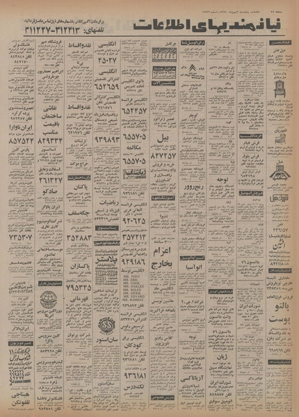 پرونده:Ettelaat13541109.pdf