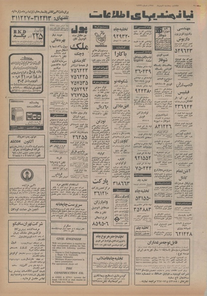 پرونده:Ettelaat13541109.pdf