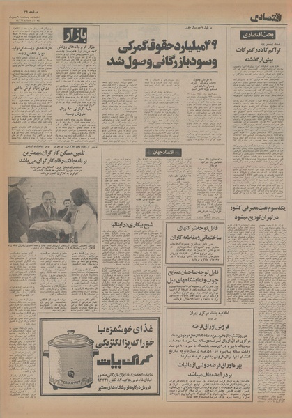 پرونده:Ettelaat13541109.pdf