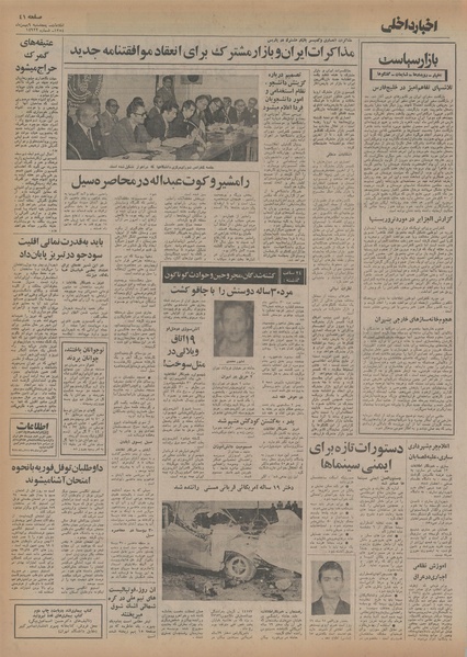 پرونده:Ettelaat13541109.pdf