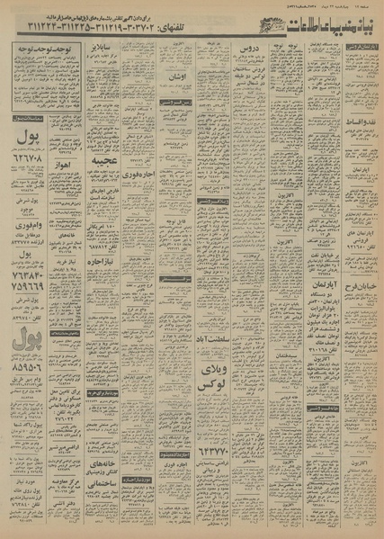 پرونده:Ettelaat13551022.pdf