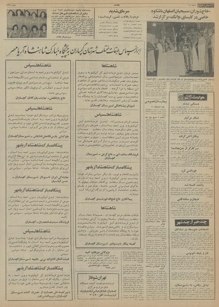 پرونده:Ettelaat13551022.pdf