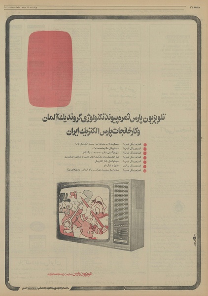 پرونده:Ettelaat13551022.pdf