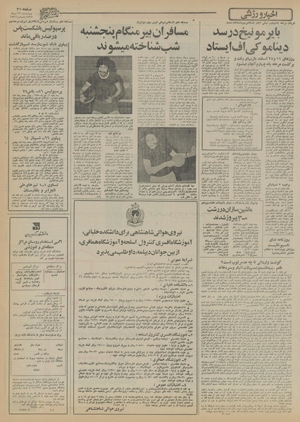 پرونده:Ettelaat13551022.pdf