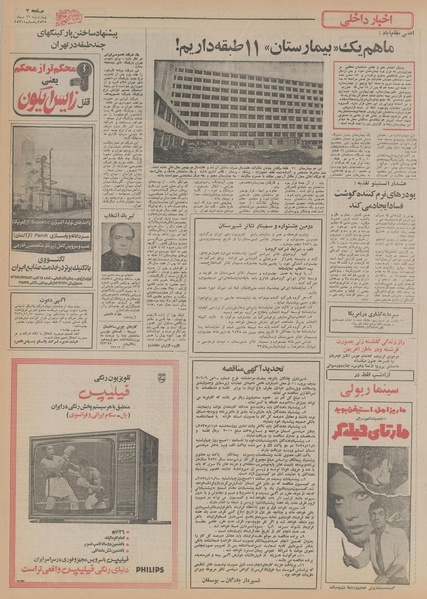 پرونده:Ettelaat13551022.pdf