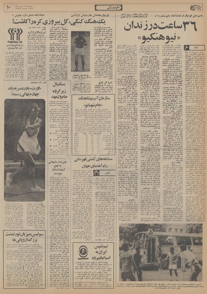 پرونده:Ettelaat13560406.pdf