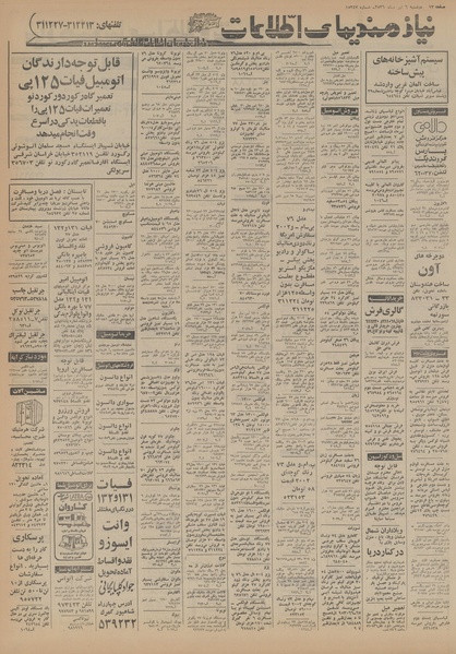 پرونده:Ettelaat13560406.pdf