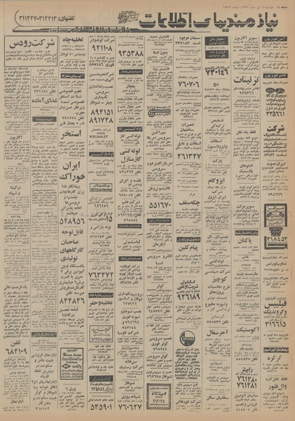 پرونده:Ettelaat13560406.pdf