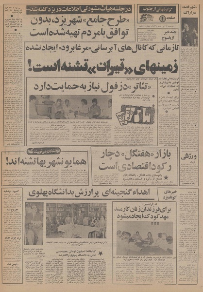 پرونده:Ettelaat13560406.pdf