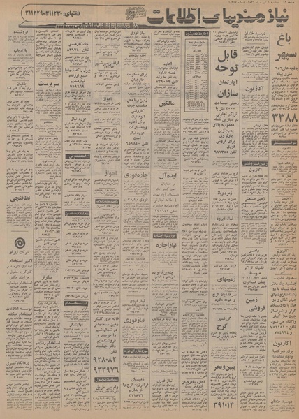 پرونده:Ettelaat13560406.pdf