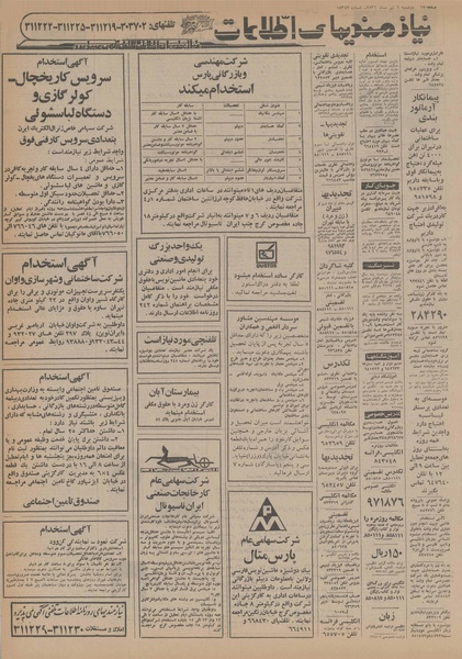 پرونده:Ettelaat13560406.pdf