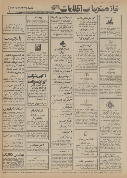 پرونده:Ettelaat13560406.pdf