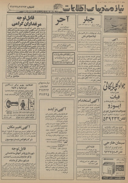 پرونده:Ettelaat13560406.pdf