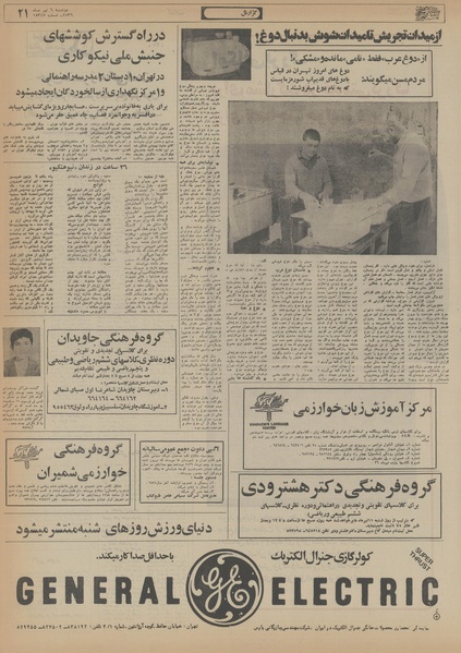 پرونده:Ettelaat13560406.pdf