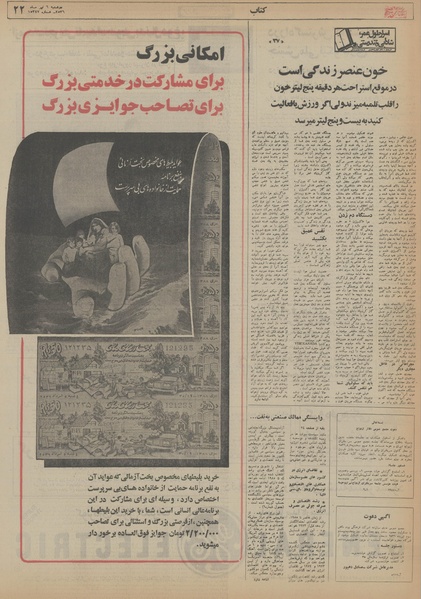 پرونده:Ettelaat13560406.pdf