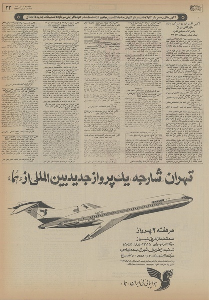 پرونده:Ettelaat13560406.pdf