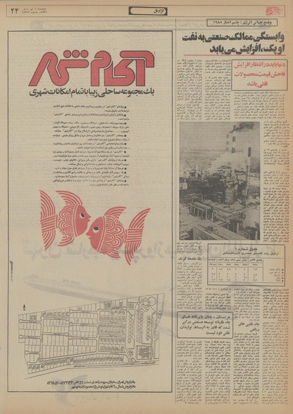 پرونده:Ettelaat13560406.pdf