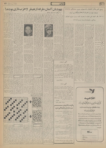 پرونده:Ettelaat13560406.pdf