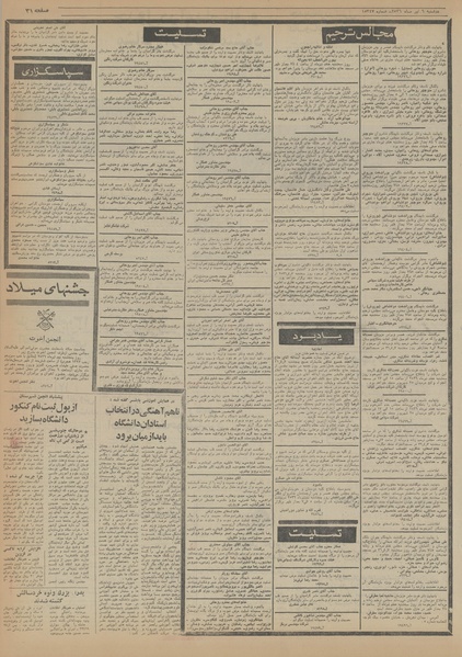 پرونده:Ettelaat13560406.pdf