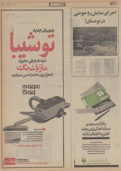 پرونده:Ettelaat13560406.pdf