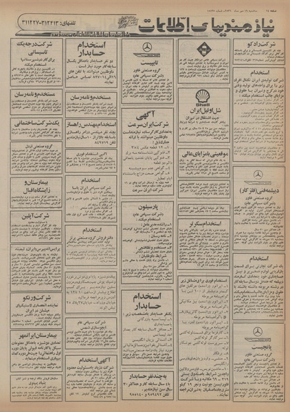 پرونده:Ettelaat13560719.pdf