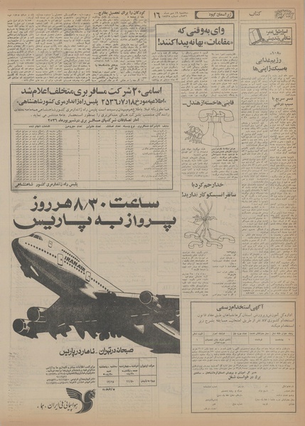 پرونده:Ettelaat13560719.pdf