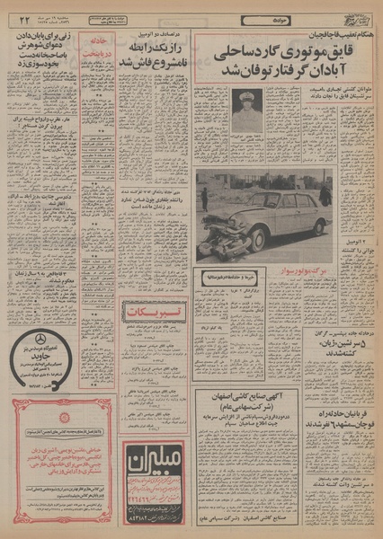 پرونده:Ettelaat13560719.pdf