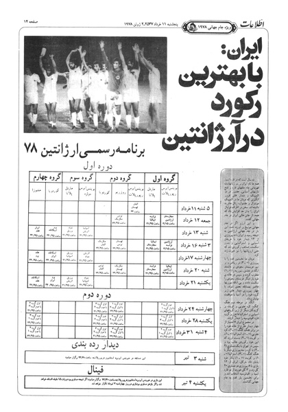 پرونده:Ettelaat13570311a.pdf