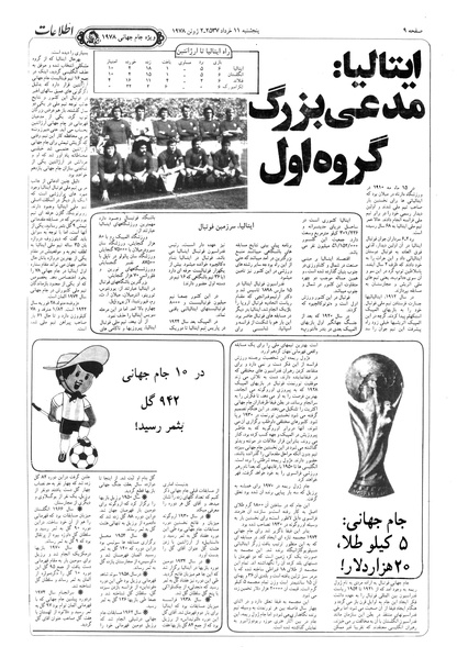 پرونده:Ettelaat13570311a.pdf