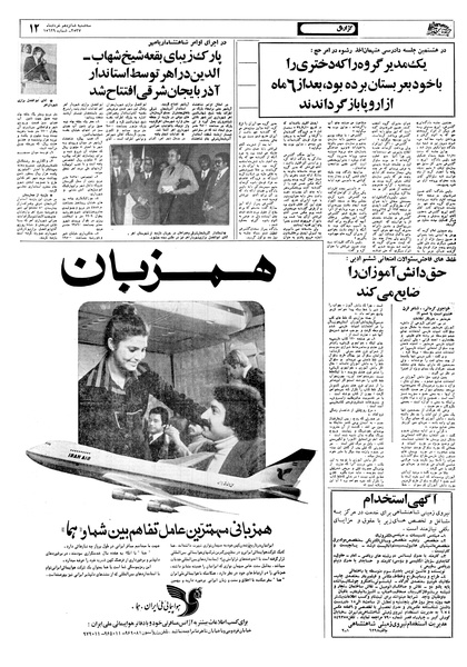 پرونده:Ettelaat13570316.pdf