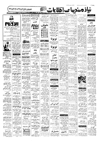 پرونده:Ettelaat13570316.pdf