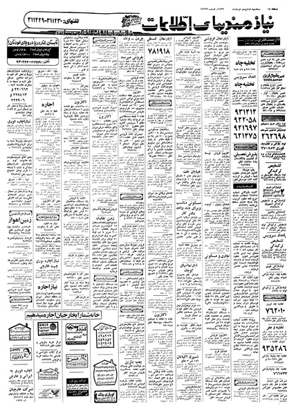 پرونده:Ettelaat13570316.pdf