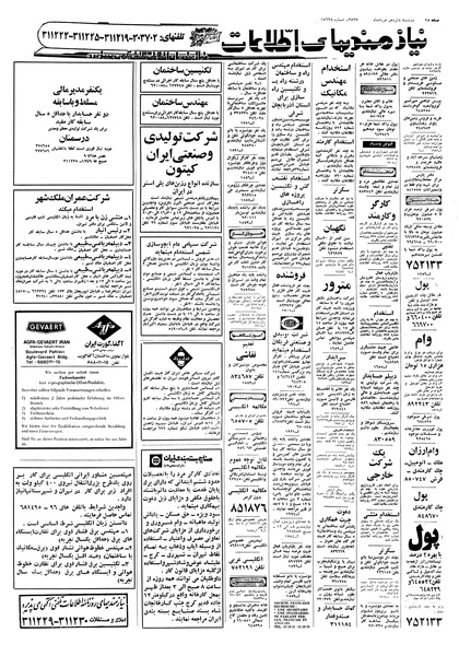 پرونده:Ettelaat13570316.pdf