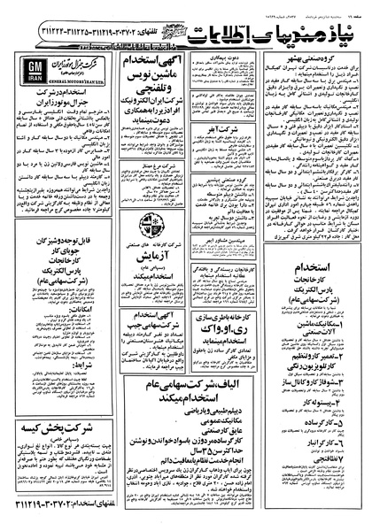 پرونده:Ettelaat13570316.pdf