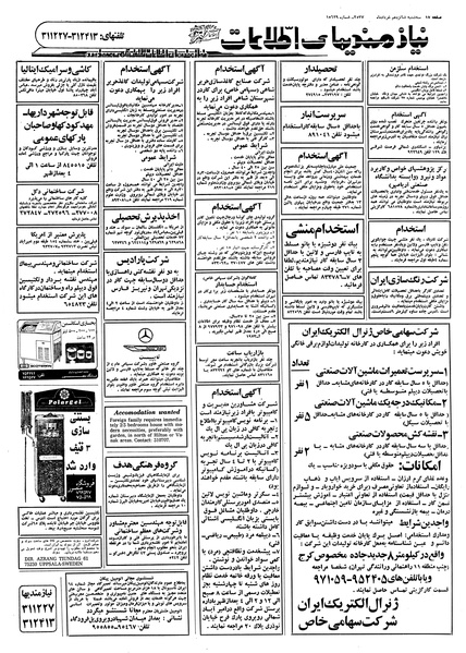 پرونده:Ettelaat13570316.pdf