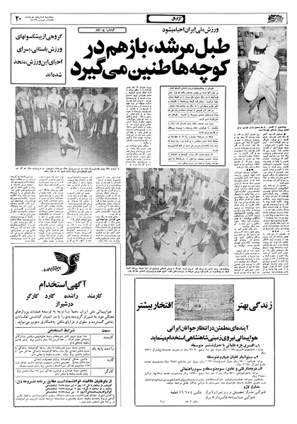 پرونده:Ettelaat13570316.pdf