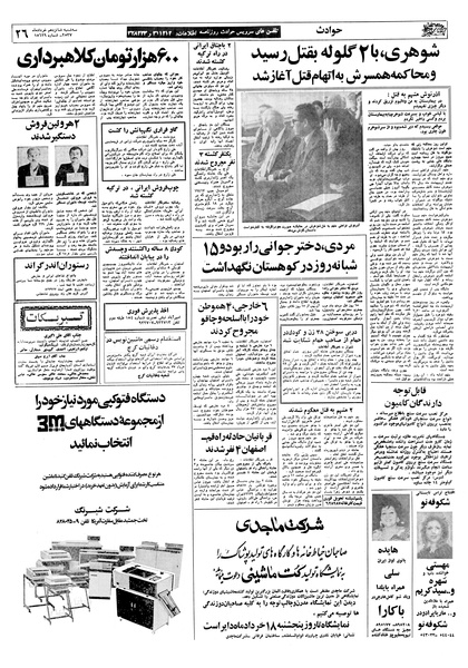 پرونده:Ettelaat13570316.pdf