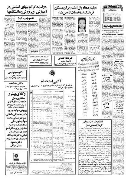 پرونده:Ettelaat13570316.pdf