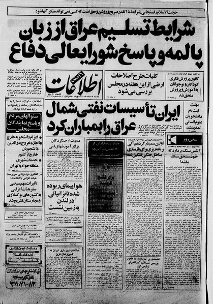 پرونده:Ettelaat13601209.pdf