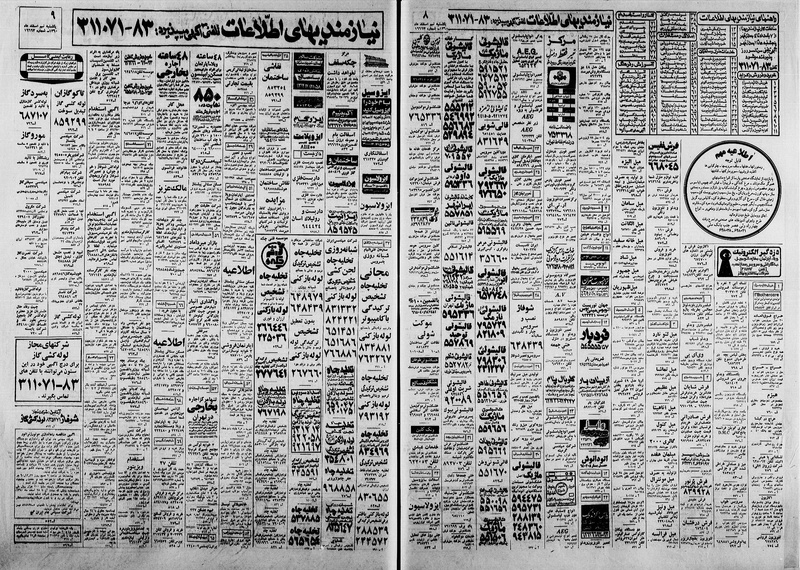 پرونده:Ettelaat13601209.pdf