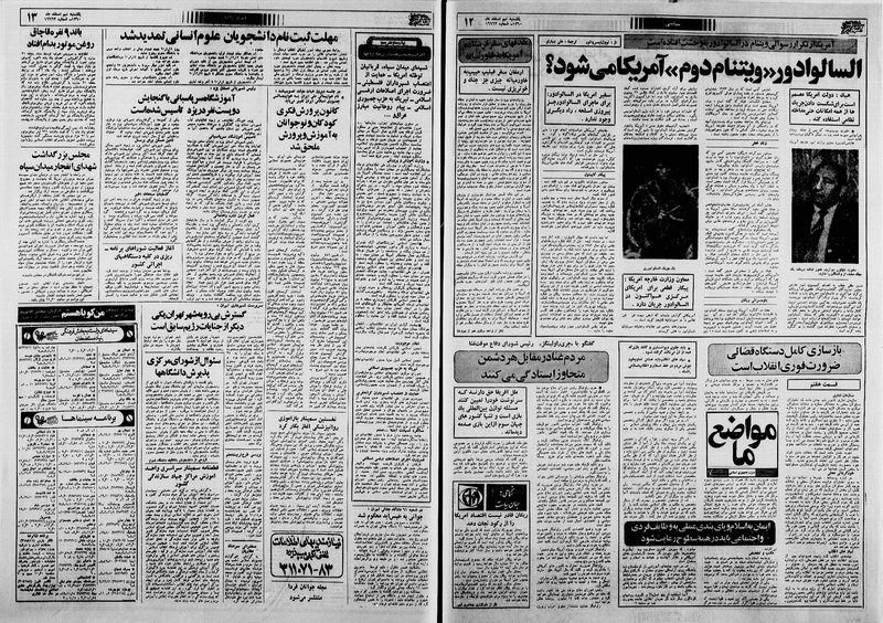 پرونده:Ettelaat13601209.pdf