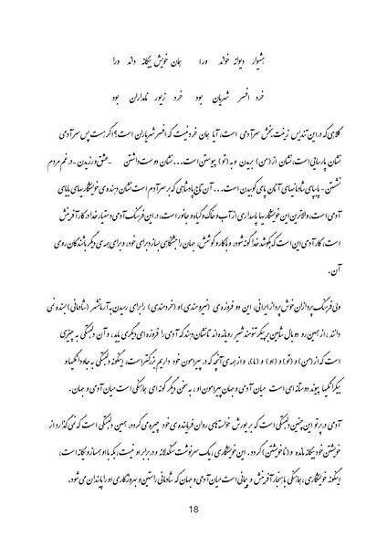پرونده:Shir-e Baldar.pdf