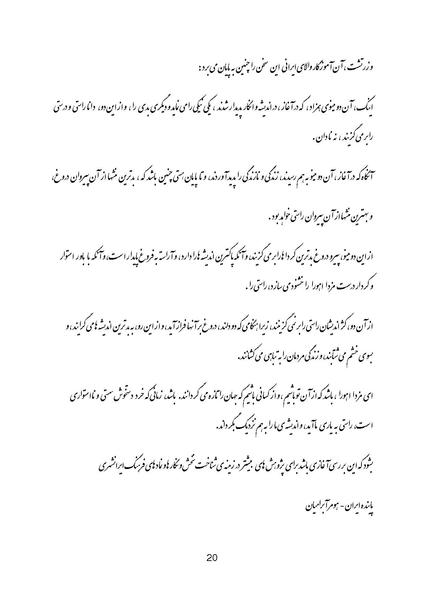 پرونده:Shir-e Baldar.pdf