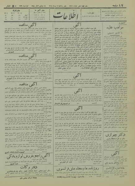 پرونده:Ettelaat13180509.pdf