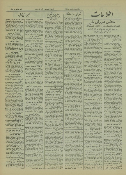 پرونده:Ettelaat13200923.pdf