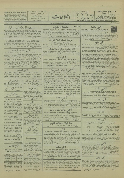 پرونده:Ettelaat13200923.pdf